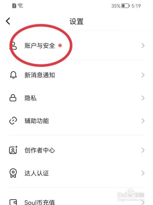 Soul邮箱怎么绑定