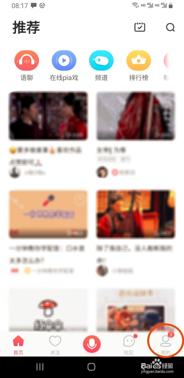配音秀如何退出自己正在使用的帐号