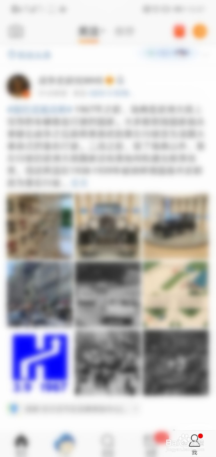 微博APP如何设置护眼模式