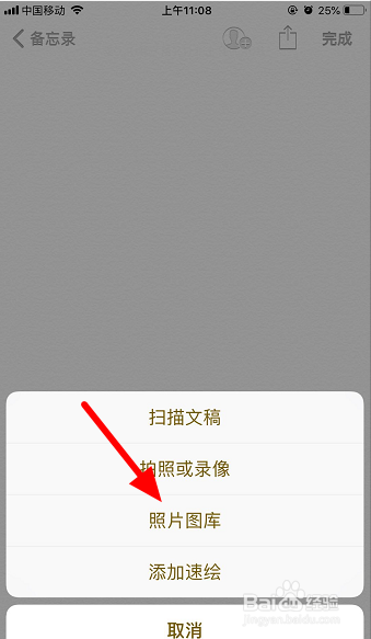 苹果手机备忘录怎么添加图片