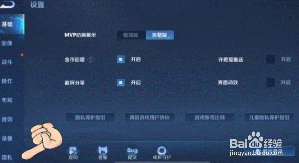 王者荣耀隐身怎么设置