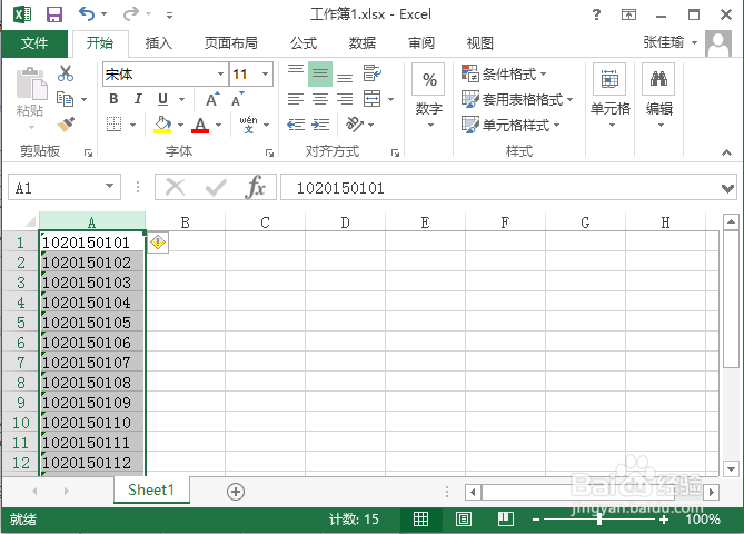 在excel中批量增加字符