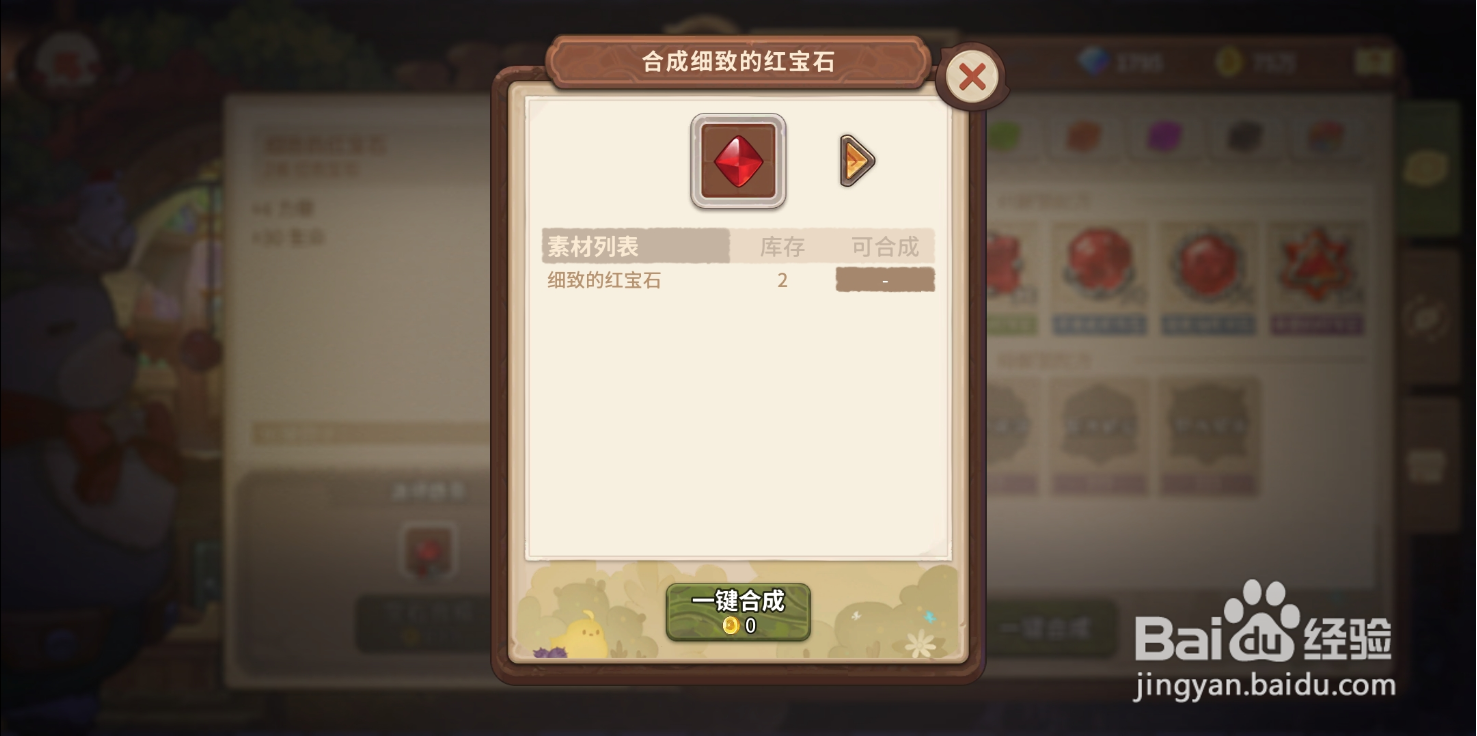 《咔叽探险队》宝石怎么合成