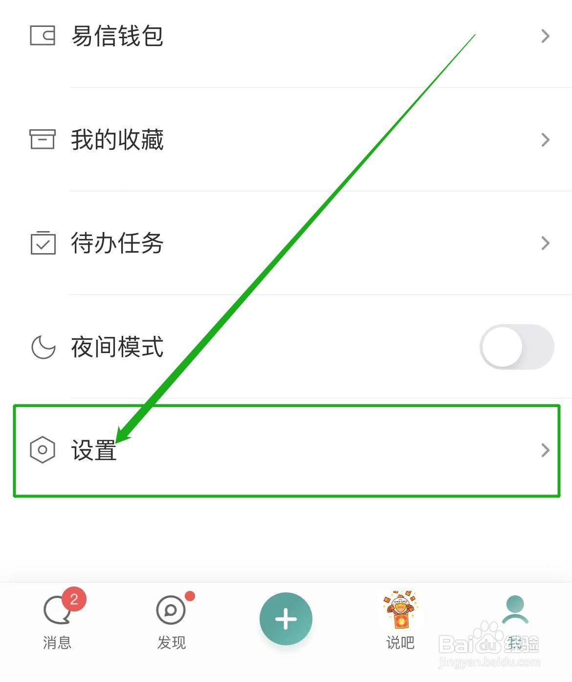 怎么查看易信软件个人信息导出