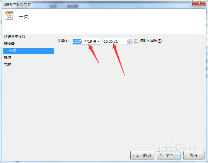 Win7怎么设置自动关机与取消