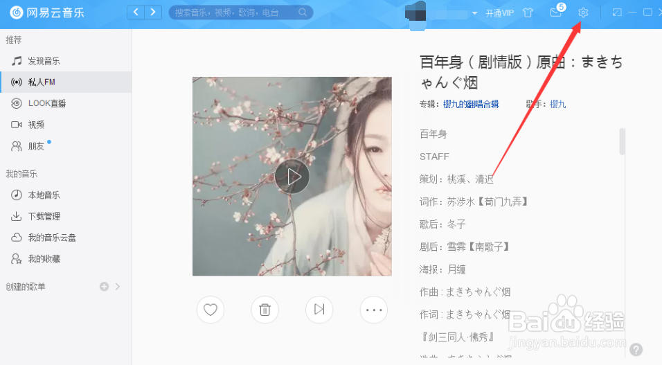 网易云音乐如何取消开机启动