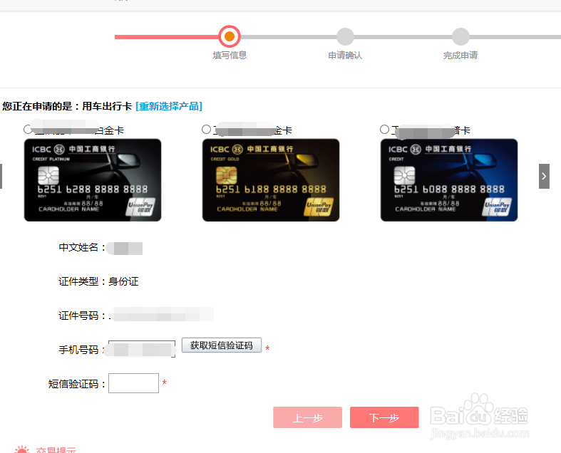 工商银行网银如何申请信用卡