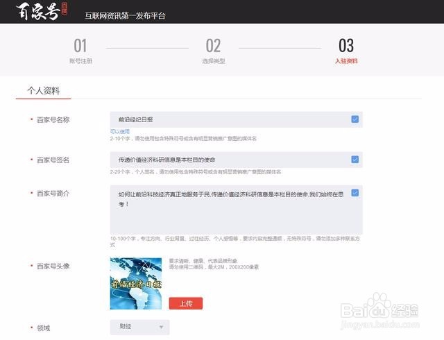 百度百家自媒体如何入驻
