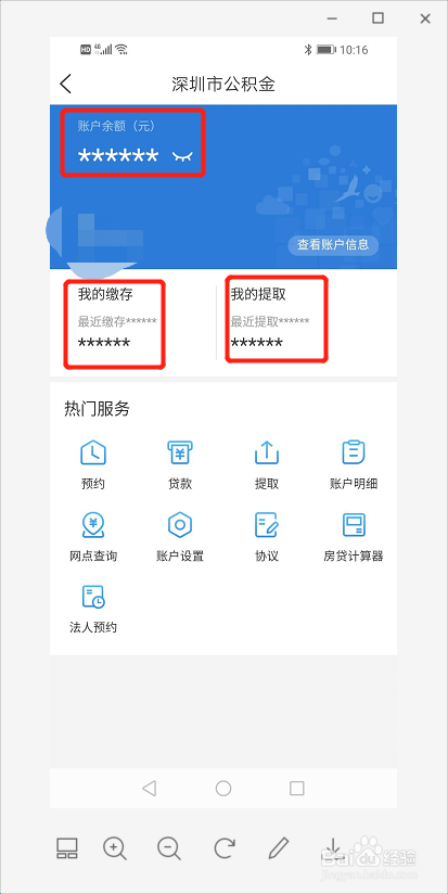 怎么查看深圳市的公积金余额