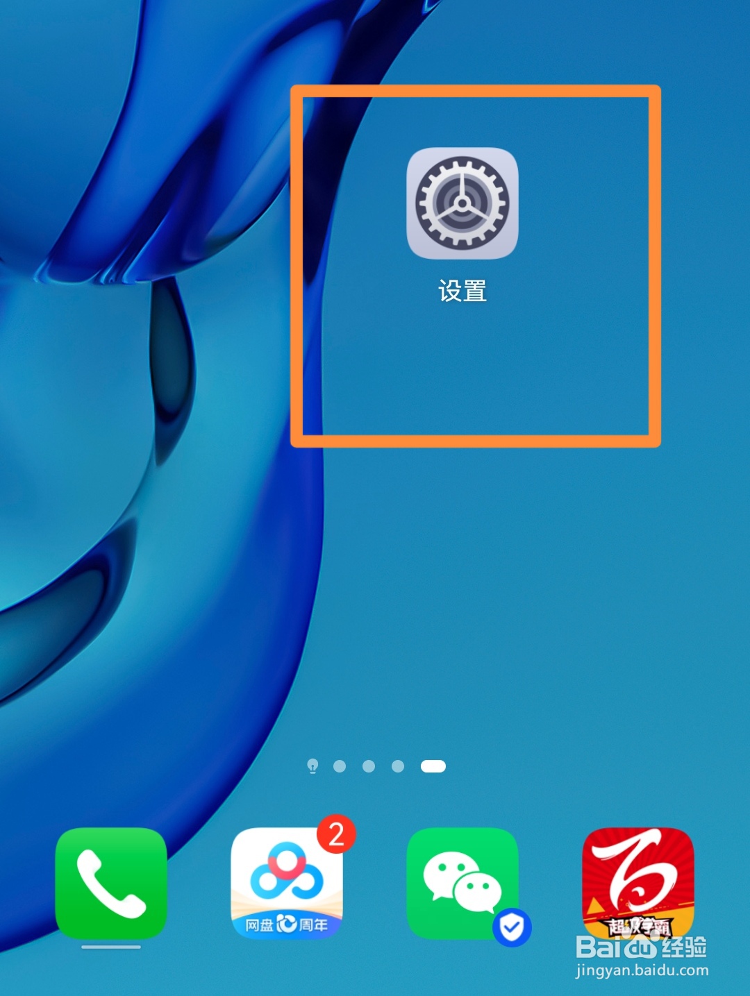 手机飞行模式在哪里？