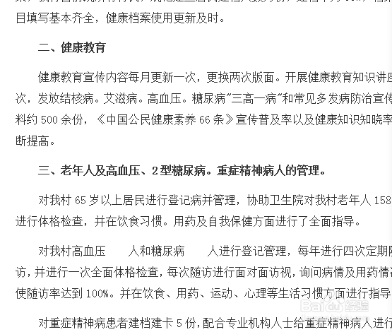 怎样做可以在Word文档中添加水印