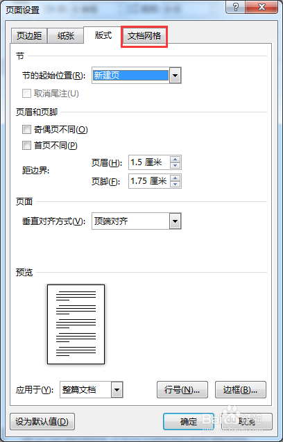 如何设置word文档每页所占行数以及每行所占字数