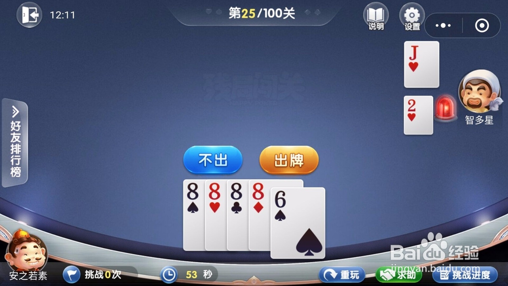 微信欢乐斗地主残局闯关5月第25关怎么过