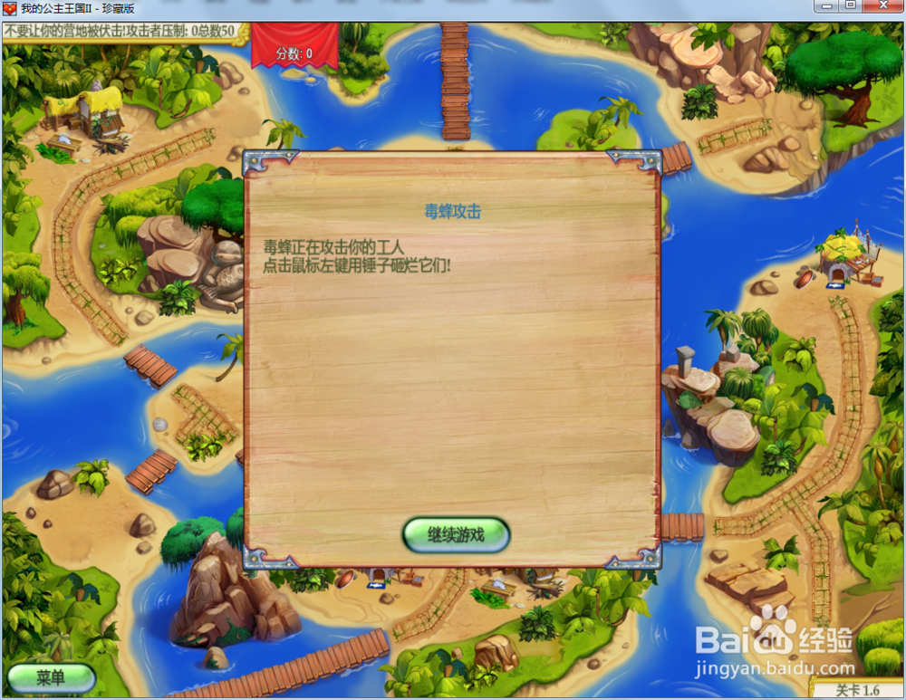 我的公主王国2—第1.6关攻略