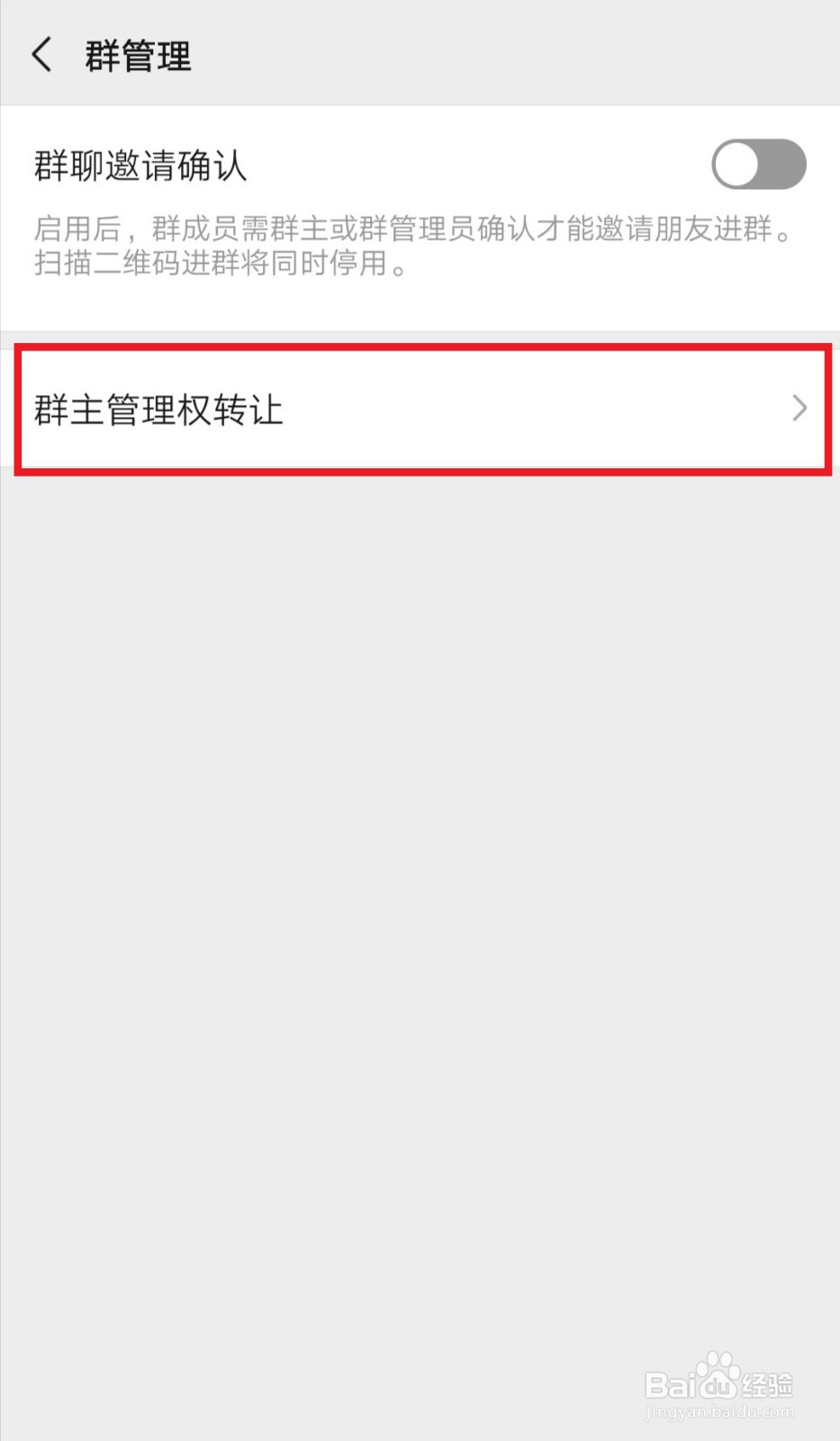 微信群如何转让群主