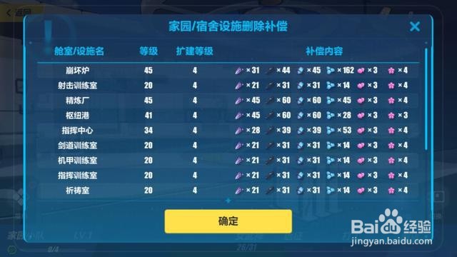 崩坏3家园小队怎么升级