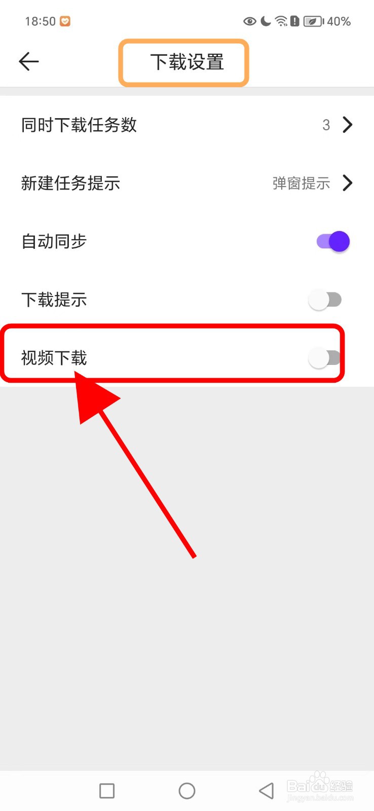 微米浏览器如何关闭视频下载功能