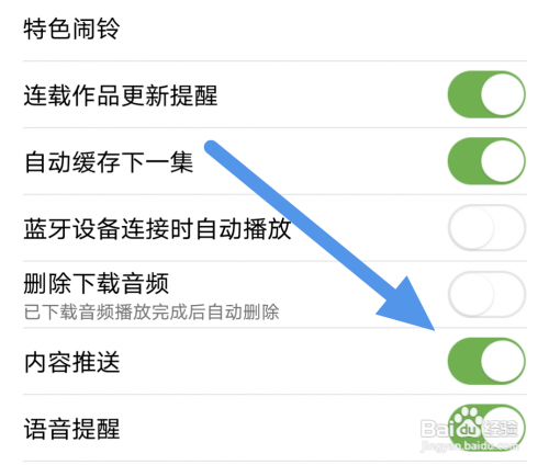 氧气听书怎样开启内容推送选项