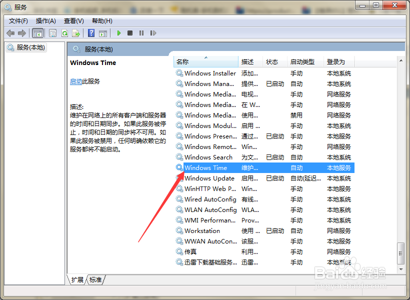 如何解决系统时间同步出错提示RPC服务器不可用