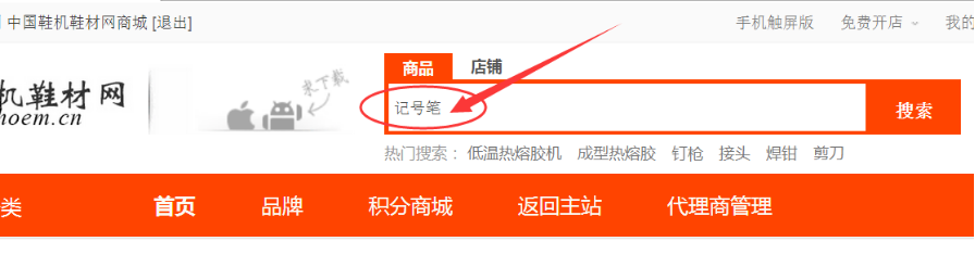 怎样在中国鞋机鞋材网商城购物