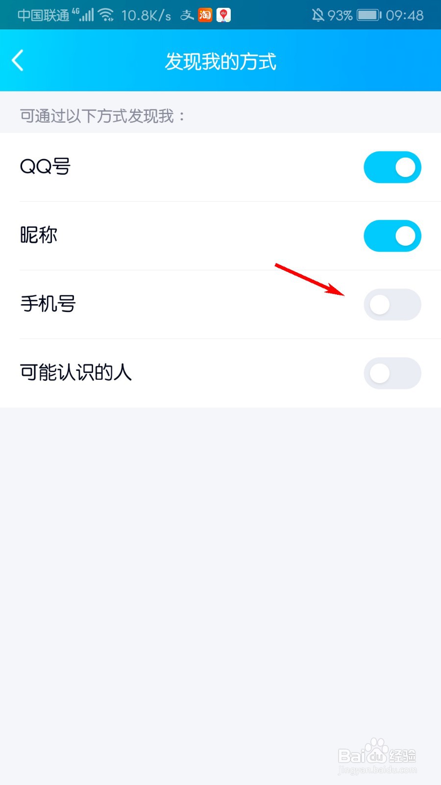 手机QQ怎么关闭通过手机号搜索到我