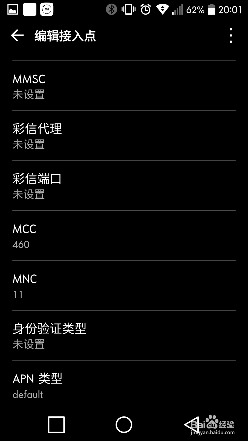 美版LG G5 LS992上网设置apn接入点教程-OK数码
