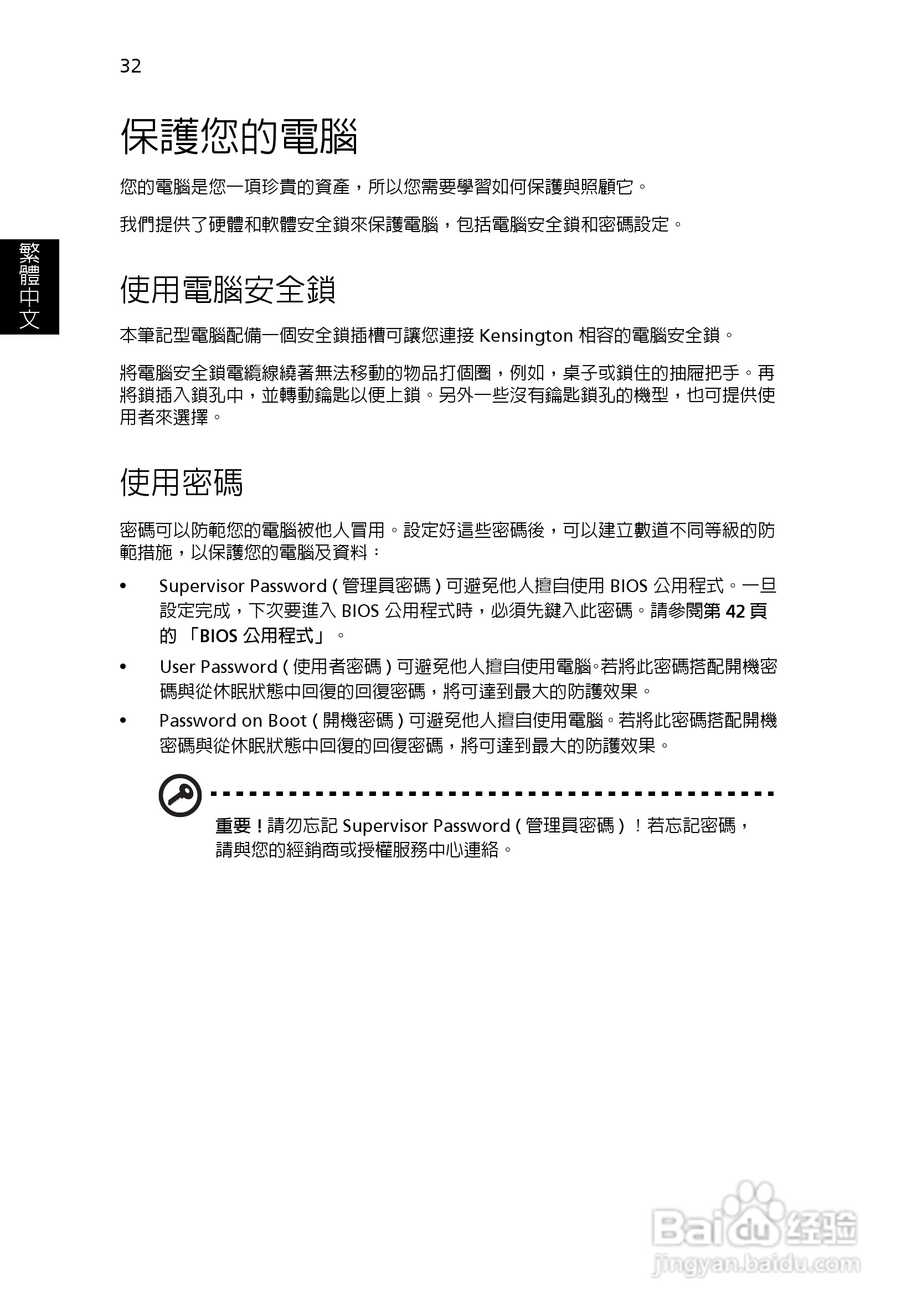 ACER宏基Aspire 5830G笔记本说明书:[211]