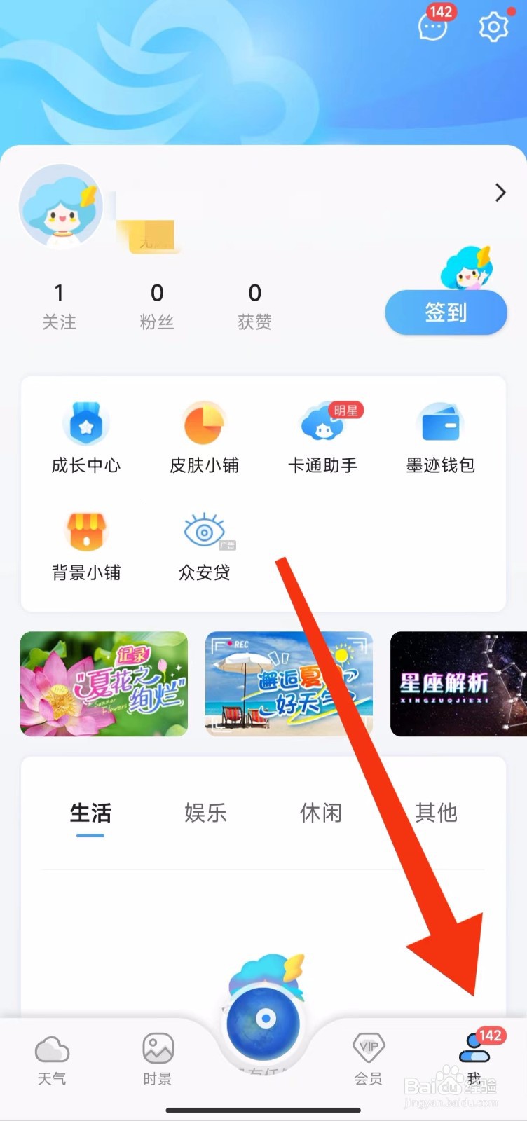 墨迹天气外观设置在哪里?