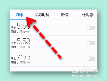 华为手机怎样设置闹钟？