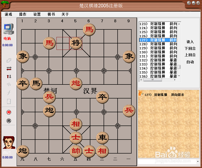 中局杀法：封制纵横，斜向钳杀（五）棋谱