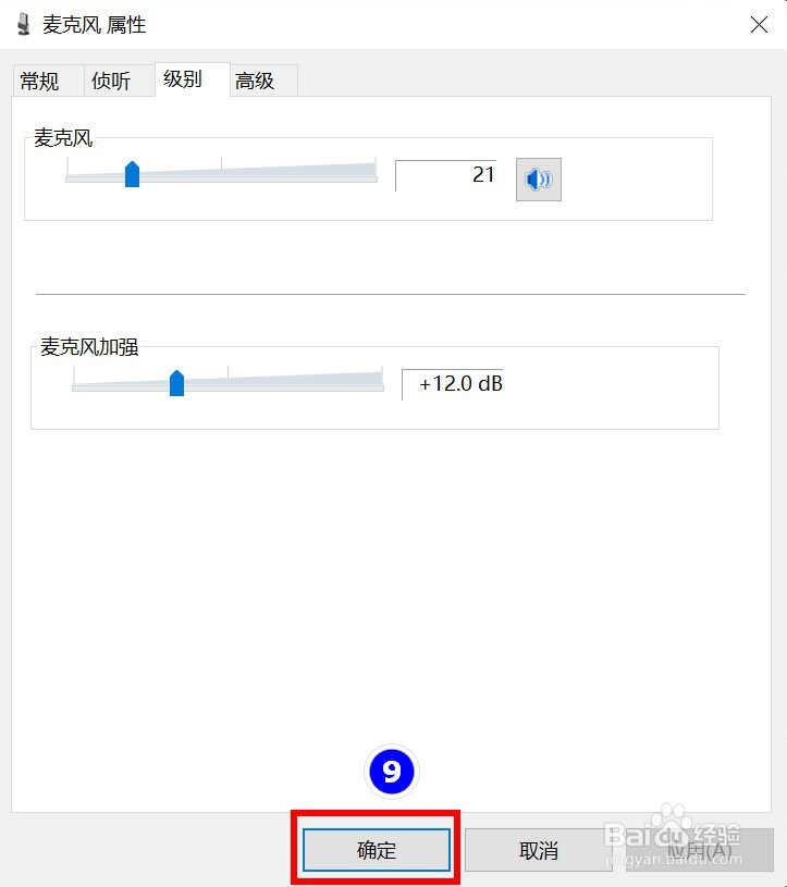微信聊天笔记本电脑“麦克风”失效的解决办法