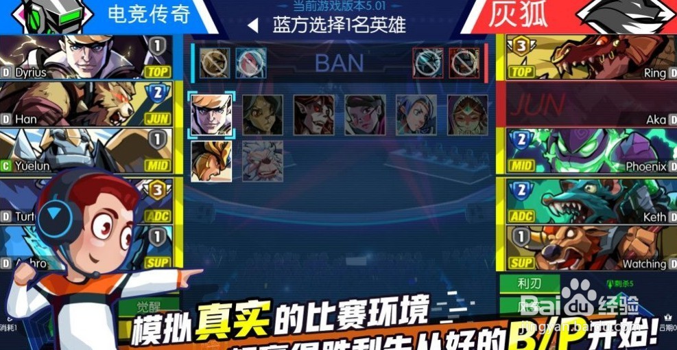 电竞传奇攻略