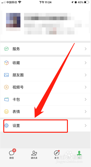 华为P50：微信如何关闭视频号视频自动推送
