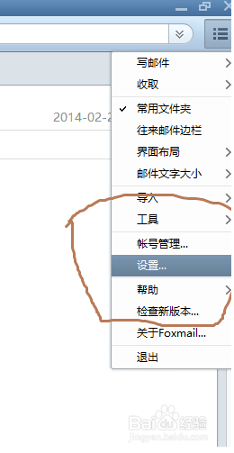 Foxmail客户端添加qq邮箱不成功的解决方法