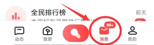 全民K歌怎么查看访客记录