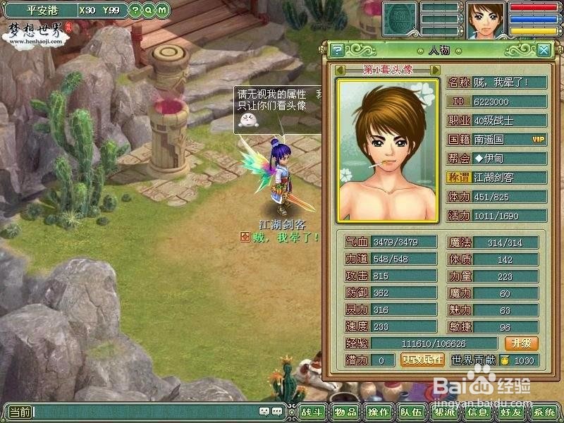 梦想世界4.0攻略