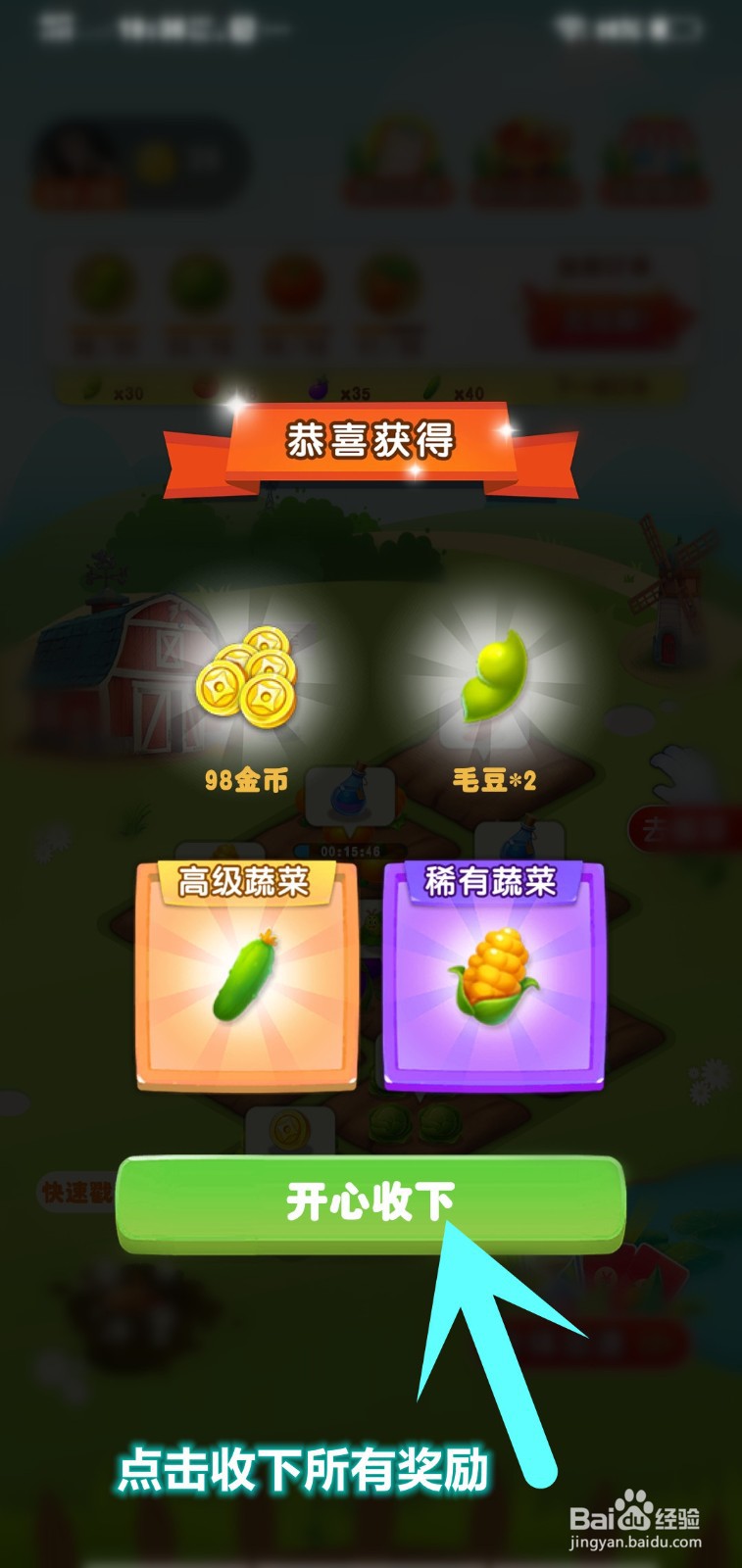 富豪农场主怎么获取气泡宝箱所有奖励
