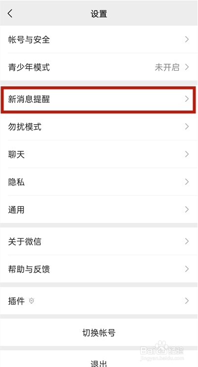 oppoa93微信铃声设置的操作