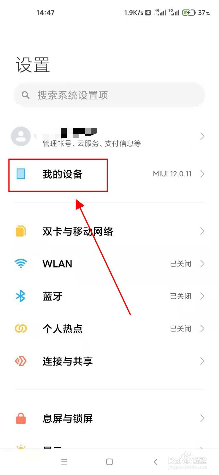 小米手机如何恢复出厂设置