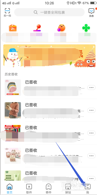 菜鸟裹裹怎么样关联其他手机号码