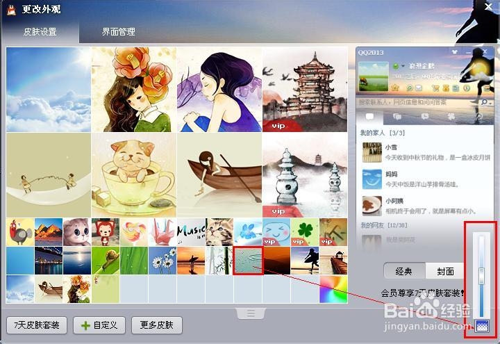 qq透明皮肤怎么弄