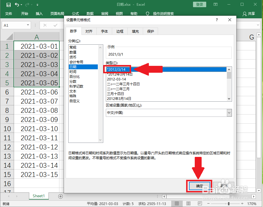 数字日期转换成斜杠日期