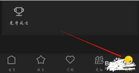 虎牙直播如何查看隐私设置