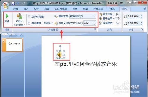 ppt插入音乐