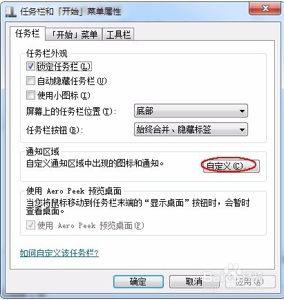 Windows7右下角音量图标不见了怎么显示