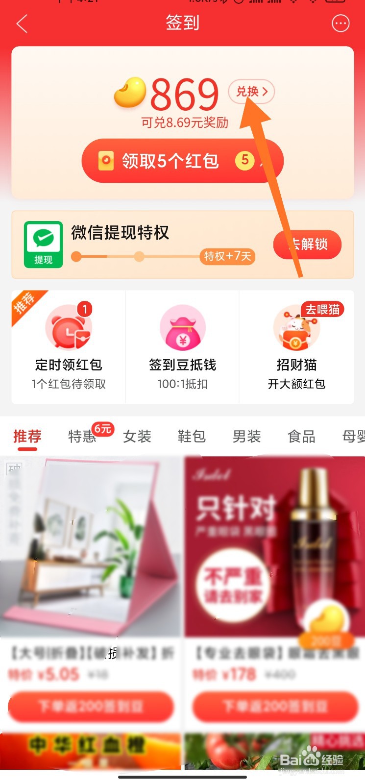 拼多多签到豆干嘛用的