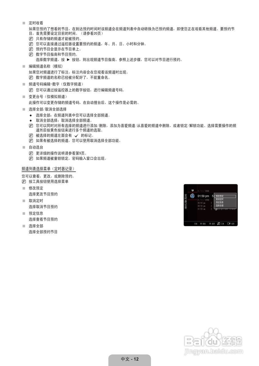 三星UA32B6000VF液晶彩电使用说明书:[2]