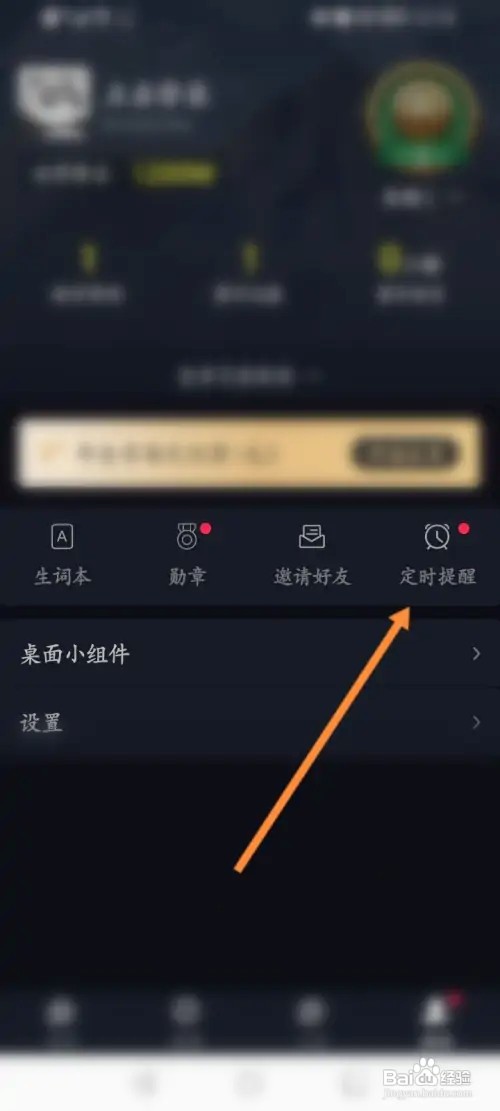 傻瓜英语在哪开启定时提醒功能