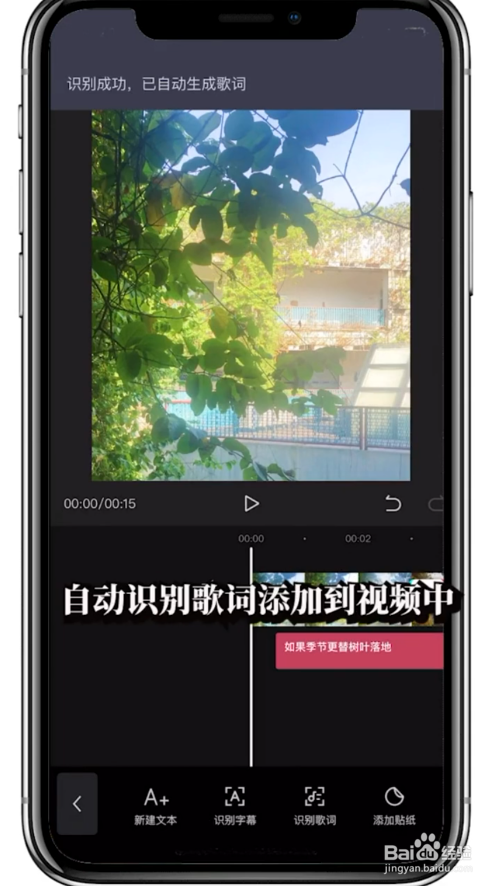 剪映怎么自动识别歌词呢?