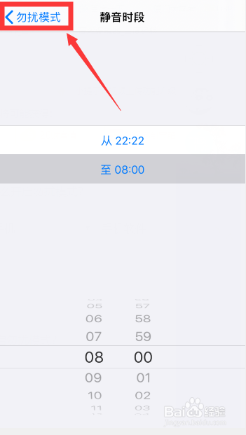 苹果手机ios13怎么开启勿扰模式